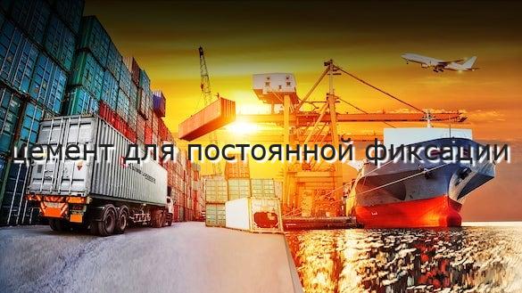 цемент для постоянной фиксации