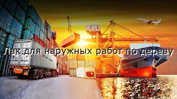 Лак для наружных работ по дереву