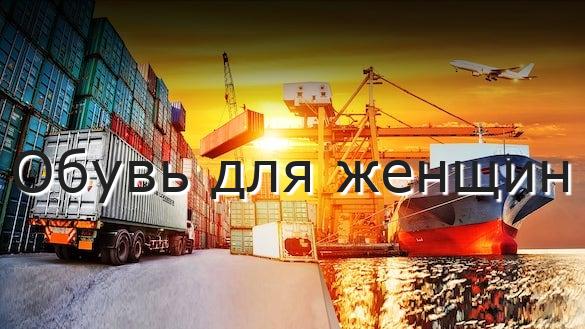 Обувь для женщин