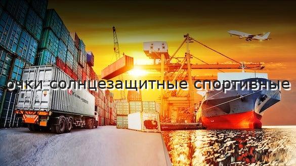 очки солнцезащитные спортивные
