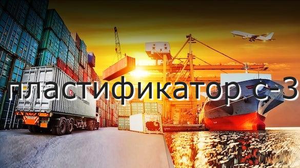 пластификатор с-3