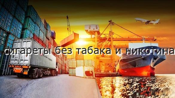 сигареты без табака и никотина