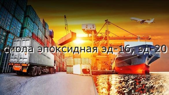 смола эпоксидная эд-16, эд-20