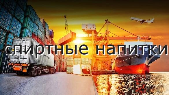 спиртные напитки