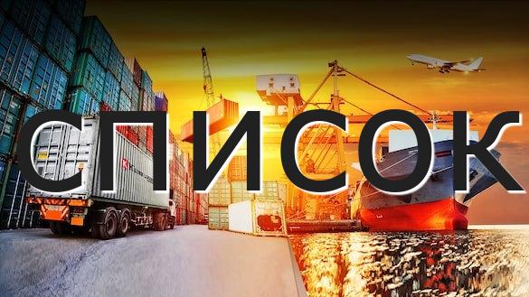 список