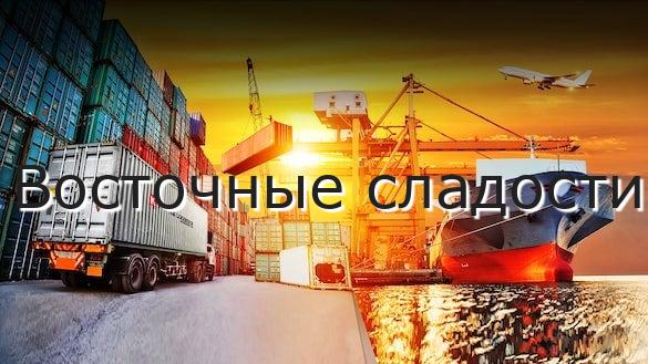 Восточные сладости
