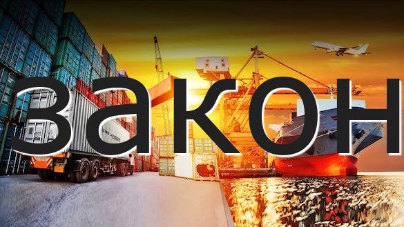 закон